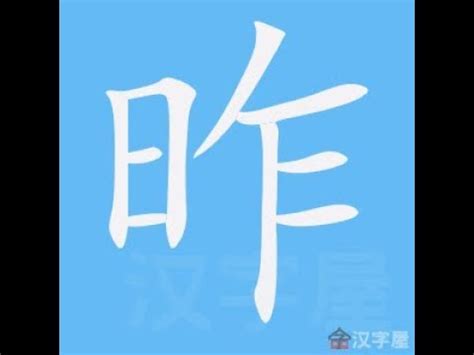 陽 筆畫